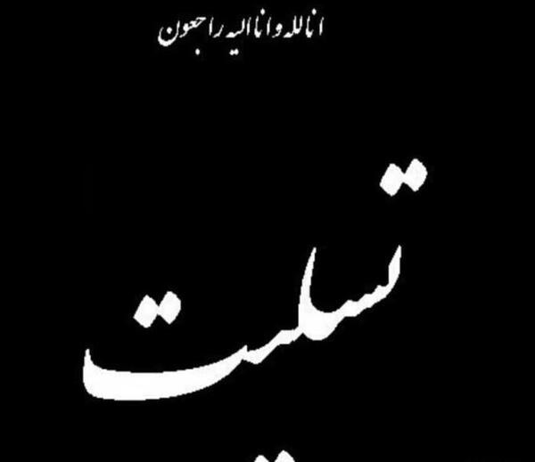 عکس برای فوت زن عمو