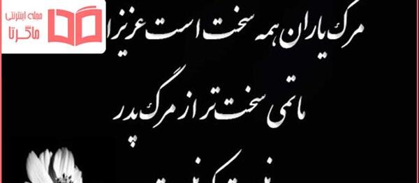 عکس متن سالگرد فوت پدر