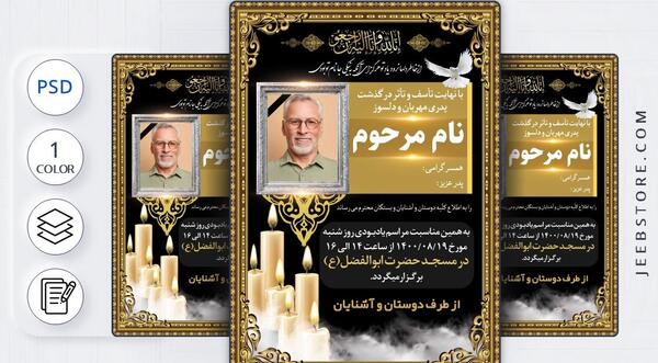 عکس متن سالگرد فوت پدر