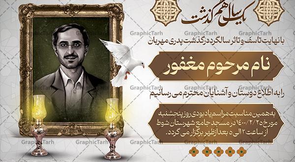 عکس متن سالگرد فوت پدر