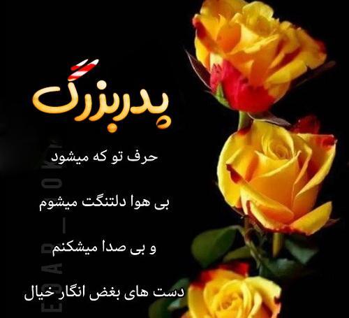 عکس برای فوت پدربزرگم