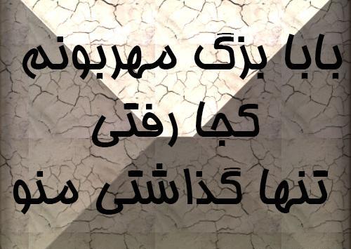 عکس نوشته برای فوت پدربزرگم
