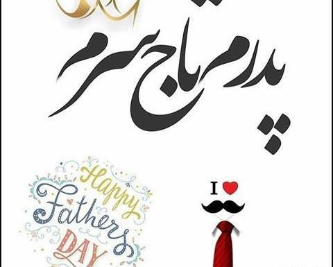 عکس پروفایل برای فوت پدر شوهر