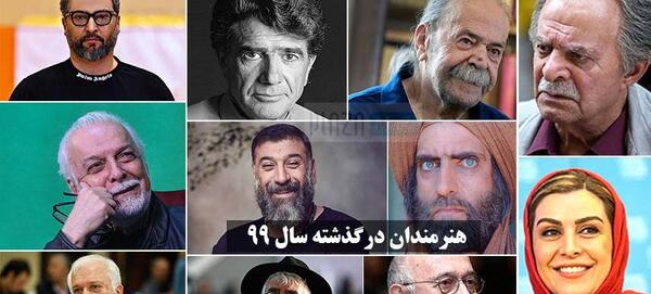 عکس بازیگران جوان فوت شده ایرانی