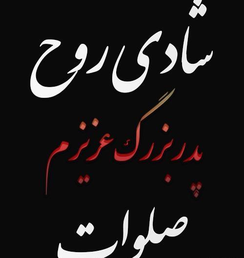 عکس فوت پدربزرگ برای وضعیت واتساپ