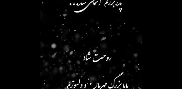 عکس فوت پدربزرگ برای وضعیت واتساپ