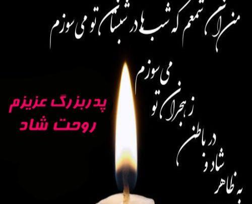 عکس پدربزرگ فوت شده برای پروفایل