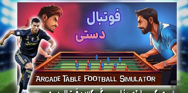 عکس فوتبال دستی جدید