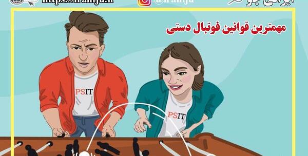عکس فوتبال دستی جدید