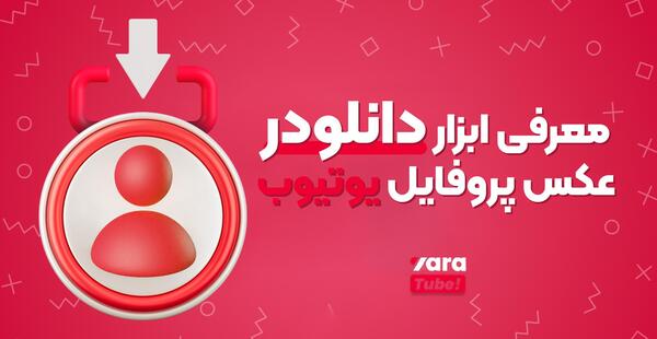 عکس فوتبالی برای پروفایل یوتیوب