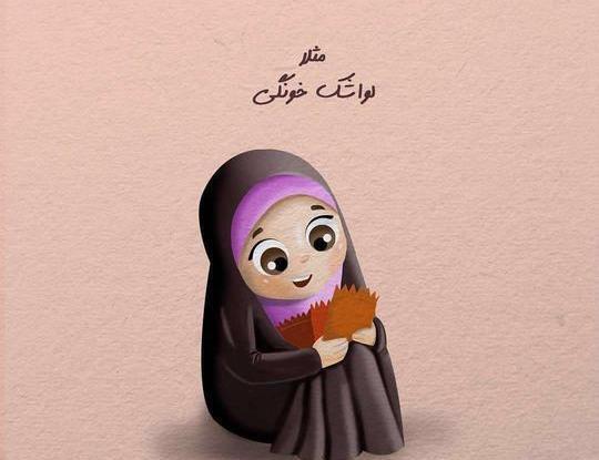 عکس های فانتزی حجاب