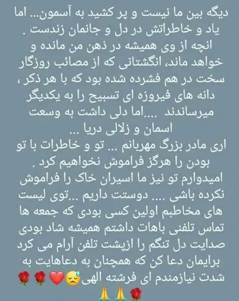 عکس فاتحه برای مادر بزرگ