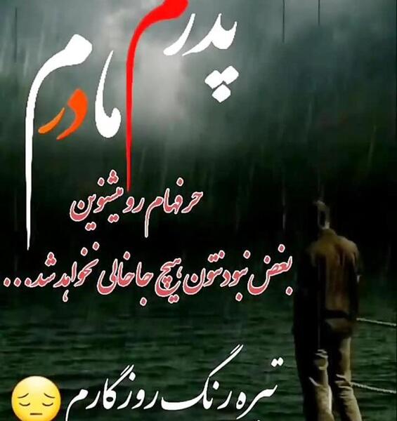 عکس فاتحه برای مادرم