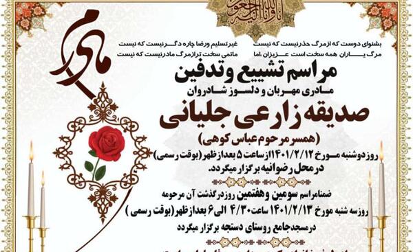 عکس فاتحه برای مادرم