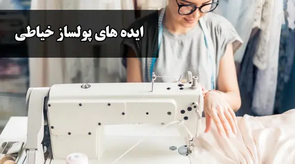 عکس های فانتزی خیاطی