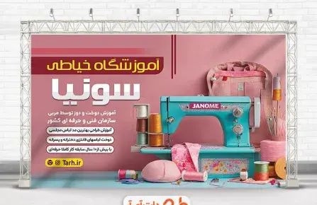 عکس فانتزی لوازم خیاطی