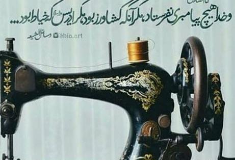 عکس نوشته خیاطی فانتزی