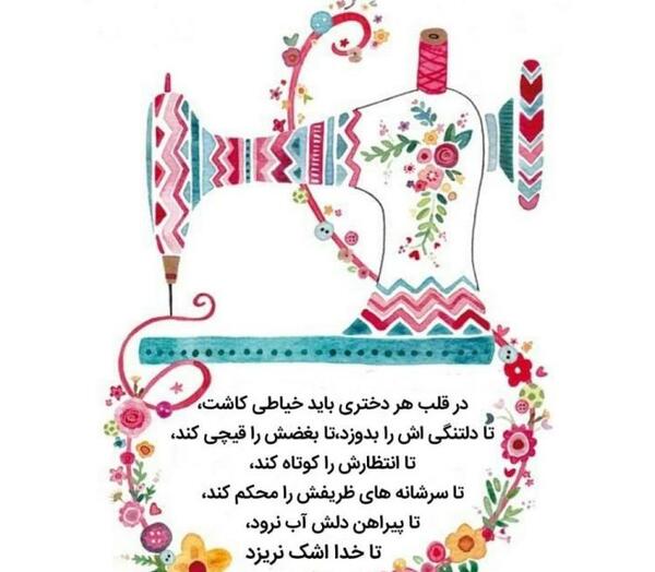 عکس نوشته خیاطی فانتزی