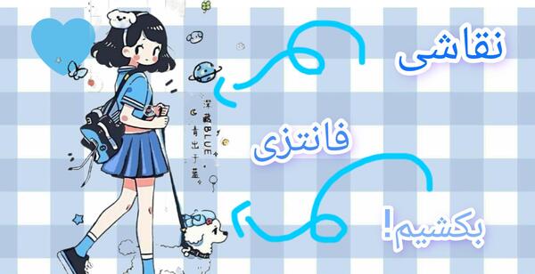 فانتزی عکس خداحافظی کارتونی