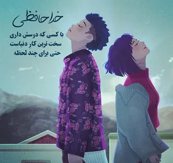 عکس خداحافظی فانتزی