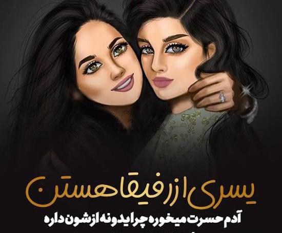 عکس پروفایل فانتزی دوستانه