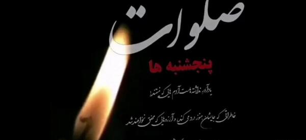 عکس پنجشنبه و فاتحه