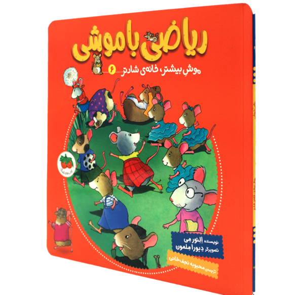 عکس کتاب ریاضی فانتزی