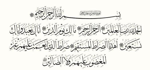 دانلود عکس سوره فاتحه