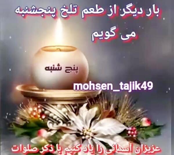 عکس روز پنجشنبه فاتحه و صلوات