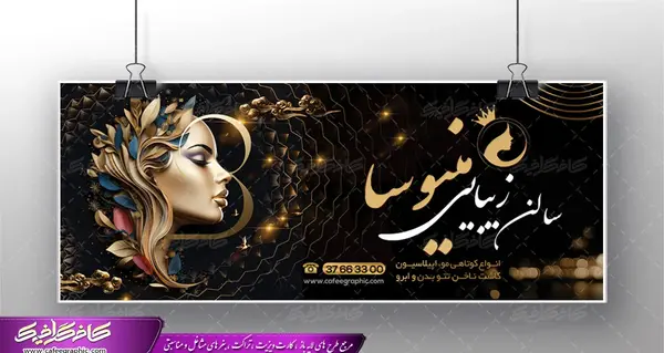 عکس فانتزی آرایشگاه زنانه
