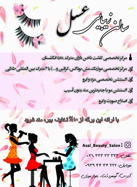 عکس فانتزی آرایشگر زنانه
