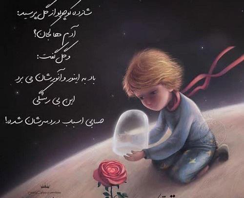 عکس های فانتزی از شازده کوچولو