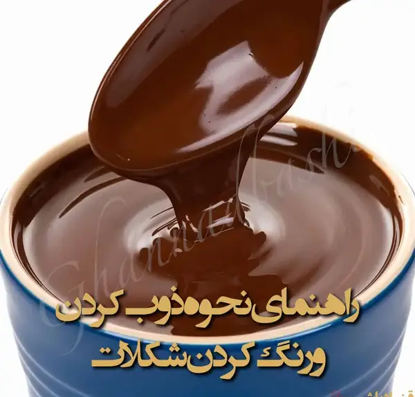 عکس فانتزی شکلاتی