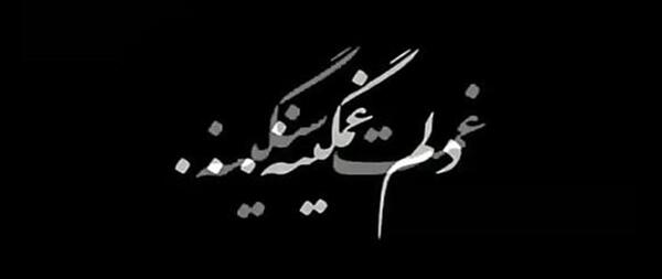 عکس برای پروفایل فاتحه