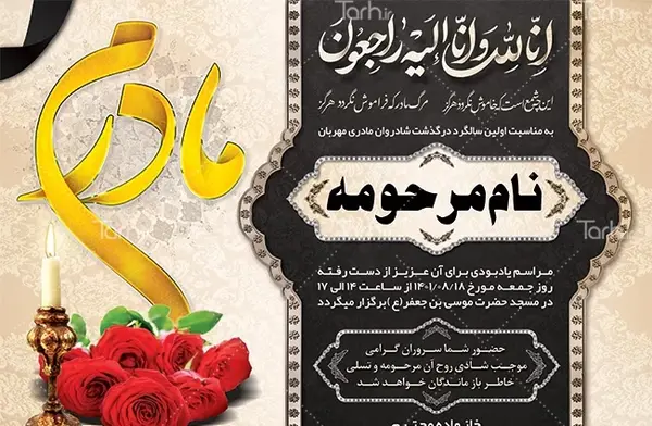عکس متن سالگرد فوت مادر