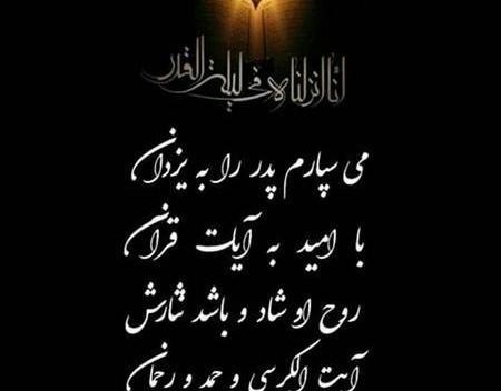 عکس فاتحه برای پدر بزرگ