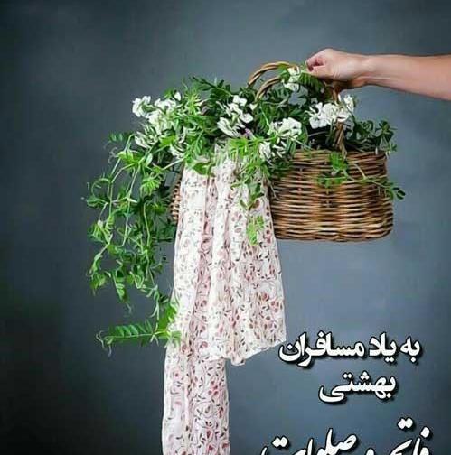 عکس نوشته فاتحه برای پدران آسمانی