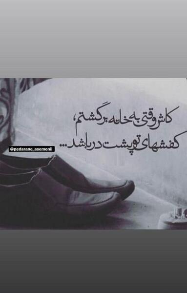 عکس نوشته فاتحه برای پدران آسمانی