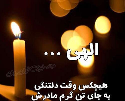 عکس نوشته فاتحه برای پدر و مادر