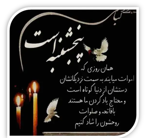 عکس نوشته فاتحه برای پدر و مادر