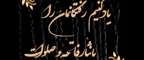 عکس پنجشنبه فاتحه برای اموات