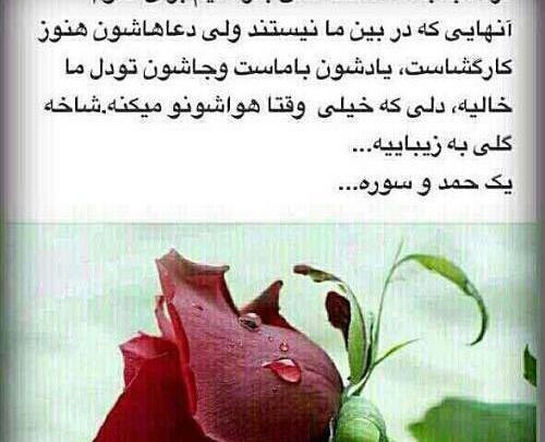 عکس نوشته فاتحه ای برای اموات