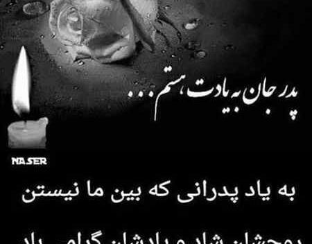 عکس نوشته فاتحه ای برای اموات