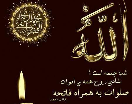 دانلود عکس فاتحه برای پنجشنبه