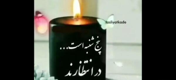 دانلود عکس فاتحه برای اموات