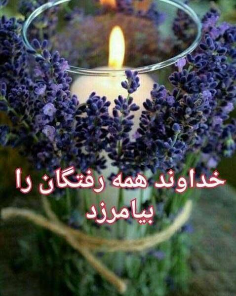 دانلود عکس فاتحه برای اموات
