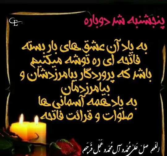 دانلود عکس فاتحه برای اموات