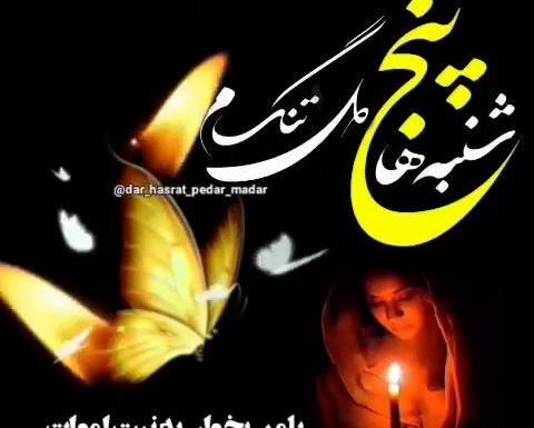 دانلود عکس فاتحه برای اموات
