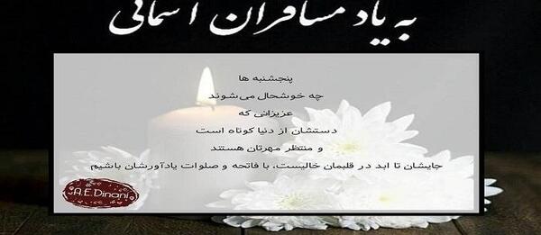 عکس متن فاتحه برای اموات