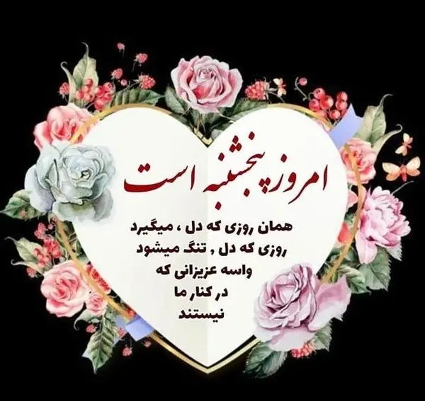 عکس متن فاتحه برای اموات